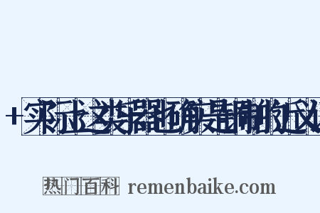 +实际上这类乐器也确实是铜制的近义词是什么意思的图片